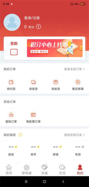 爱如电国家电网app