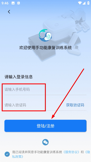 手功能康复系统