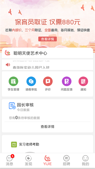 奕杰阳光企业版