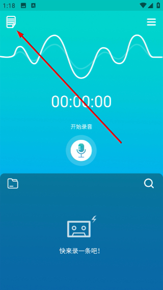 手机录音笔