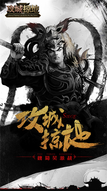 攻城掠地傲世堂