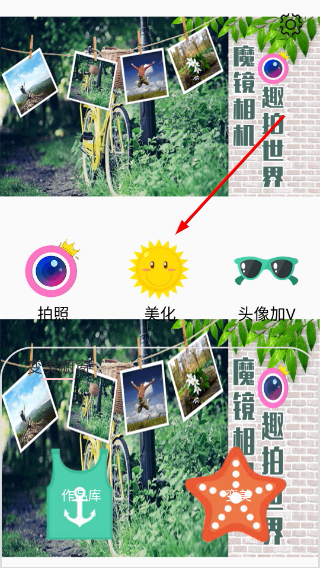 魔镜相机