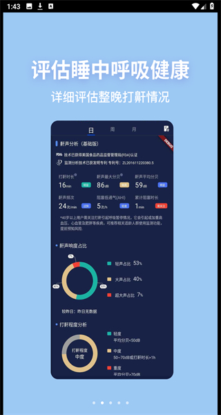 蜗牛睡眠官方版
