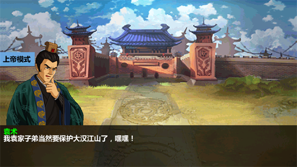三国大时代4