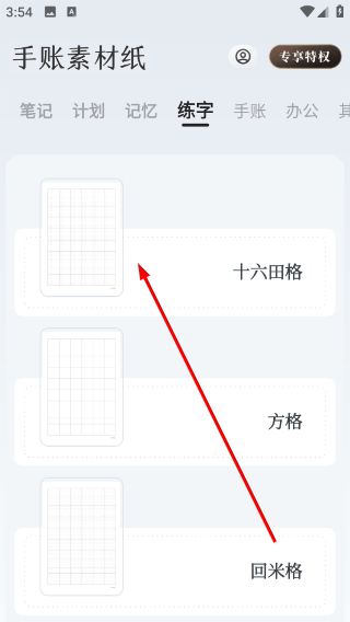 手账素材纸