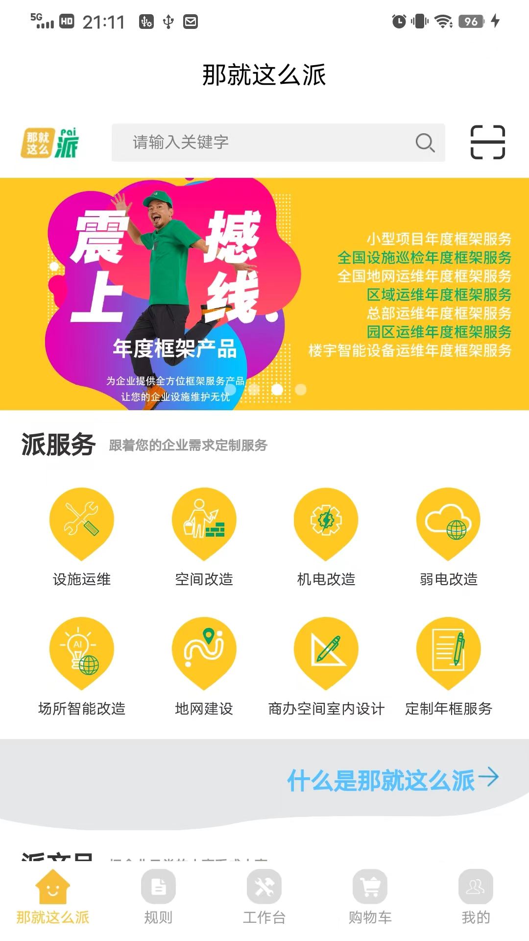 那就这么派