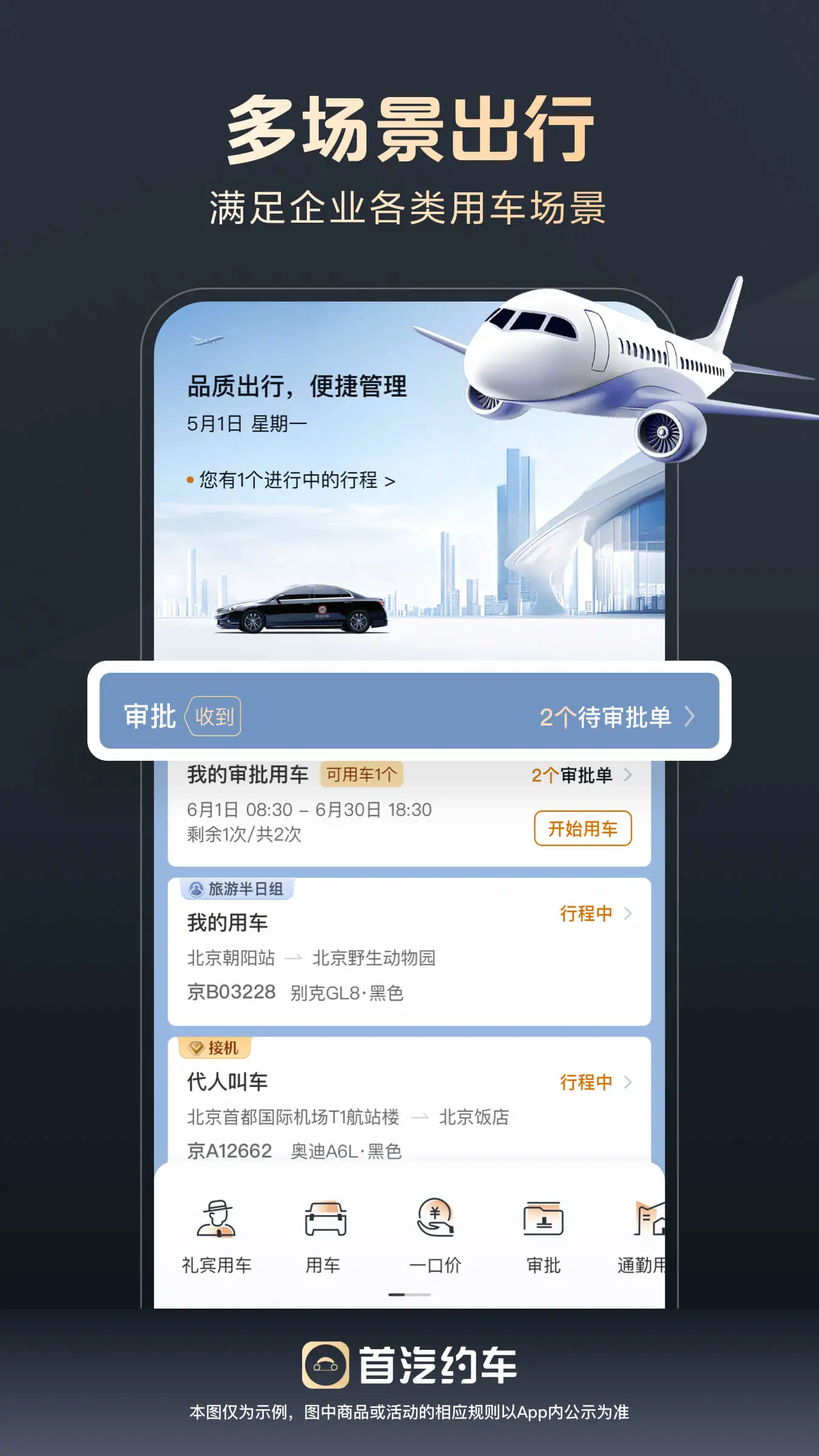 首汽约车企业版