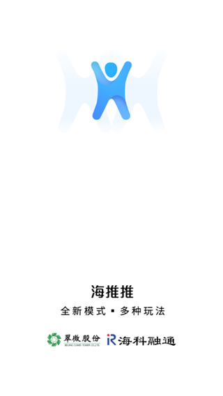 海推推
