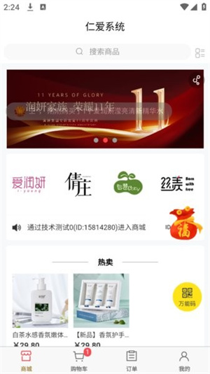 爱润妍商城app