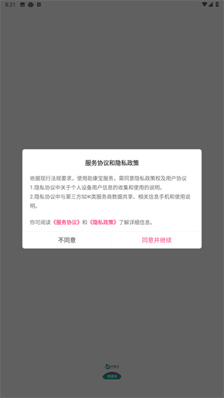 助康宝