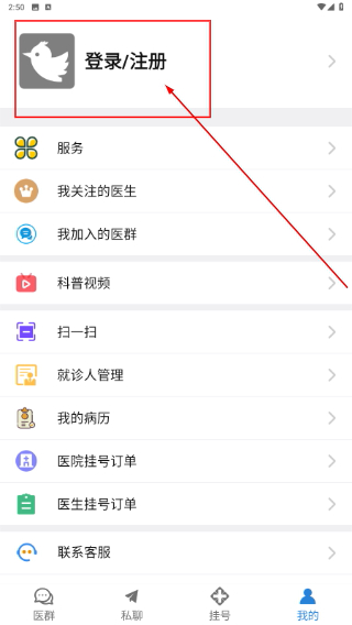 就医号