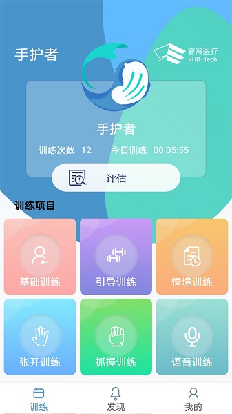 手功能康复系统