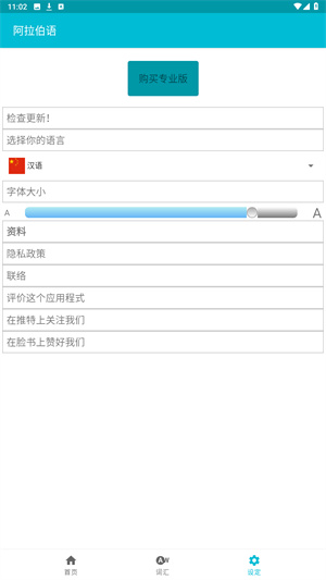 阿拉伯语学习通app