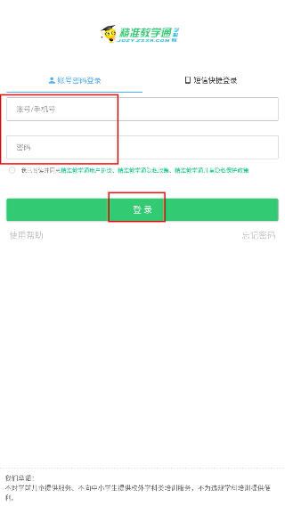 精准教学通