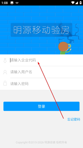 明源移动验房