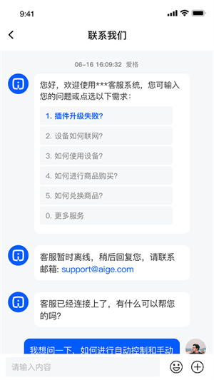 爱格智汇家app