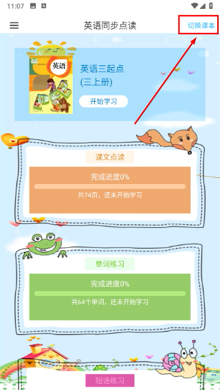 英语同步点读