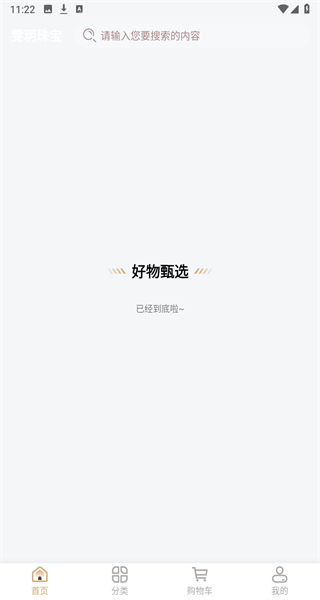 雯玥珠宝