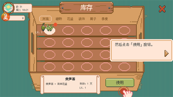 窗边花园