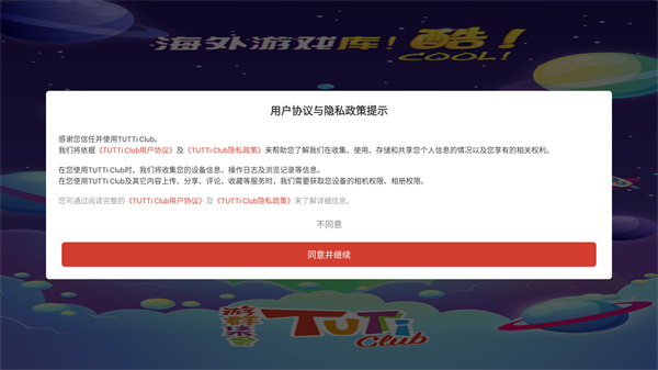 TUTTiClub最新版
