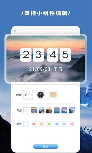 vidgets小组件app