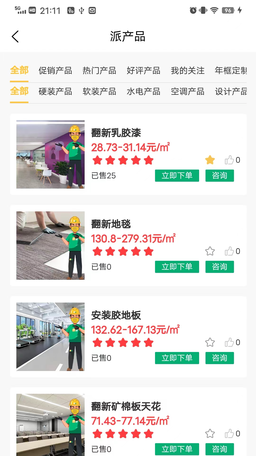 那就这么派