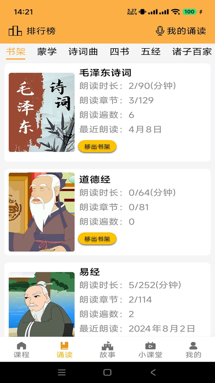 国学小书童免费版(改名蒙学小书童)