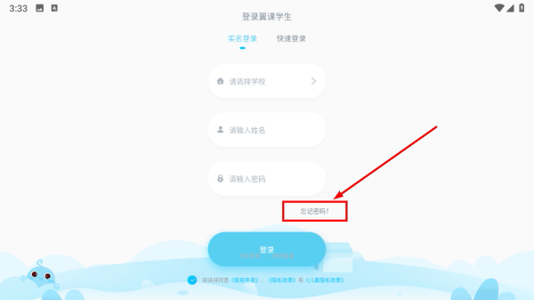 翼课学生HD