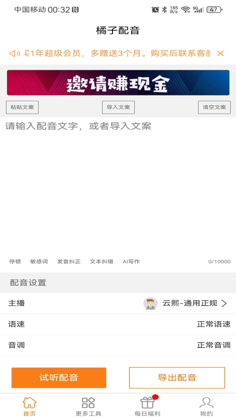 橘子配音