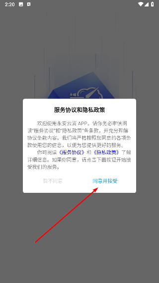 永安云消