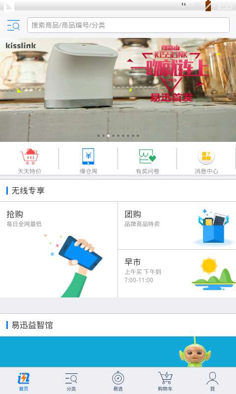易迅网手机客户端