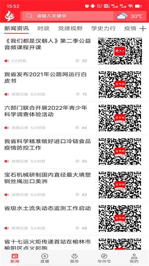 爱华州官方