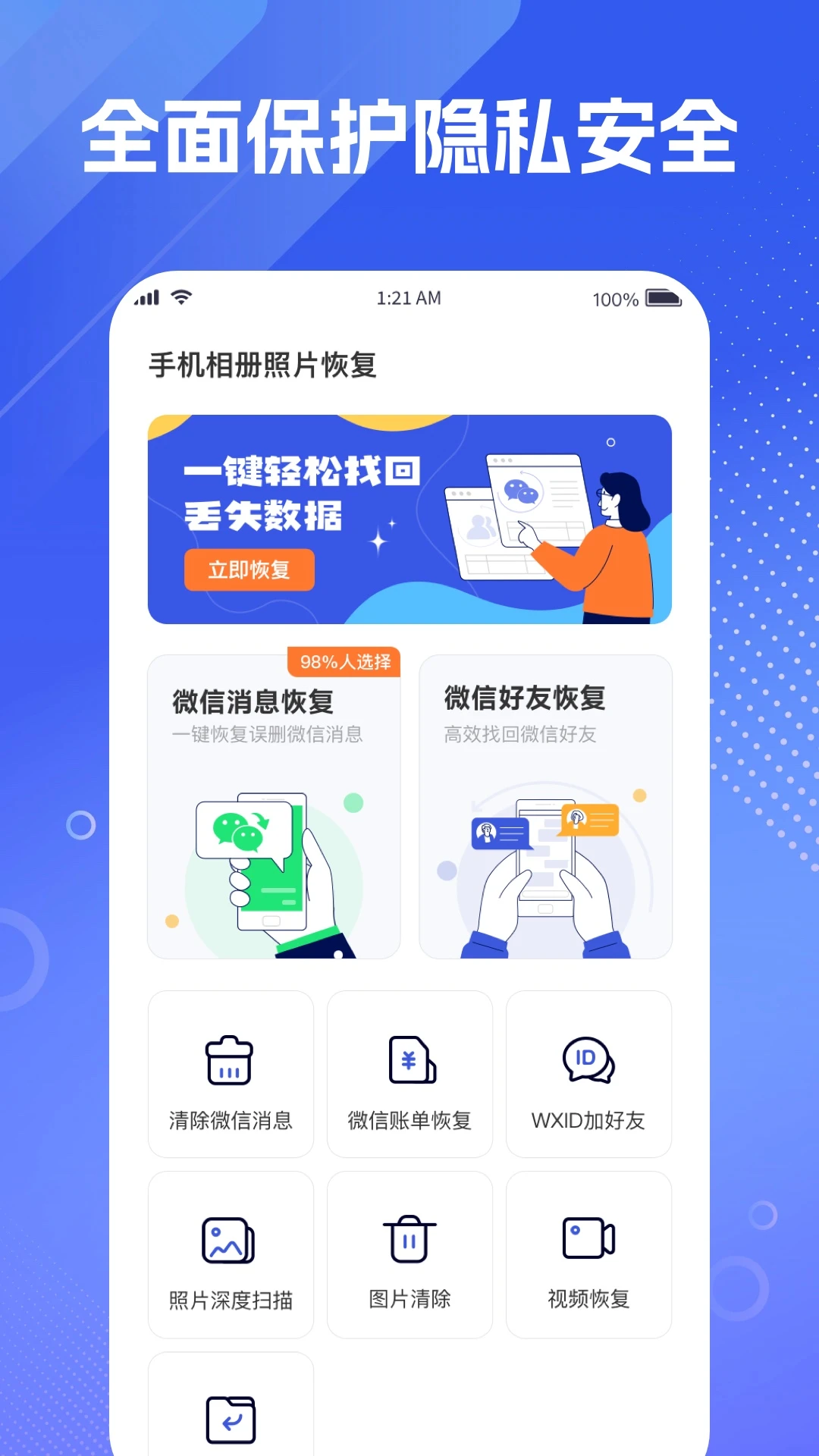手机相册照片恢复