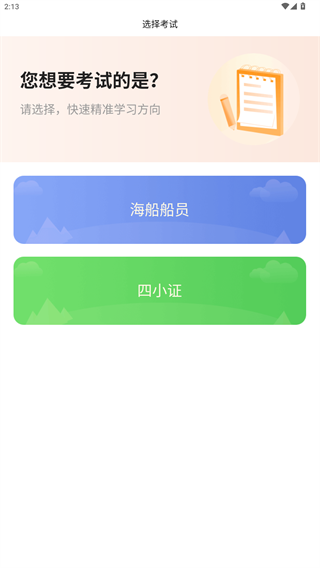 海员考试题库