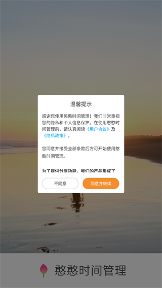 憨憨时间管理