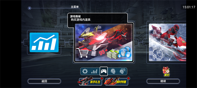 激流快艇3