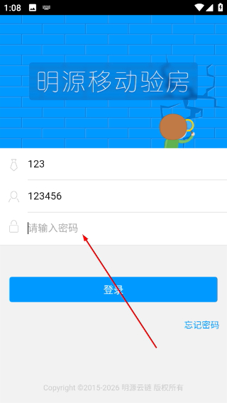 明源移动验房
