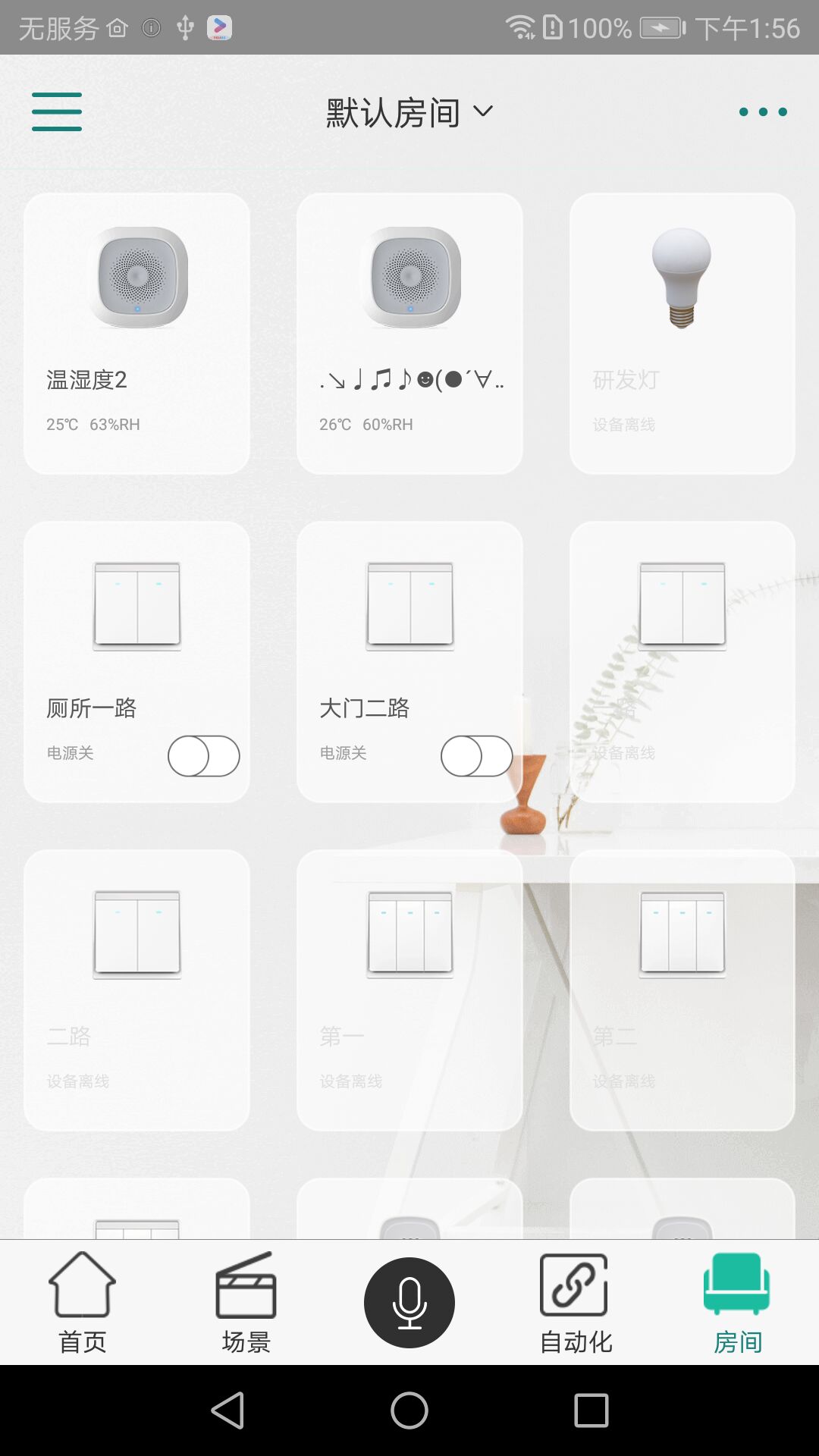 海曼智居