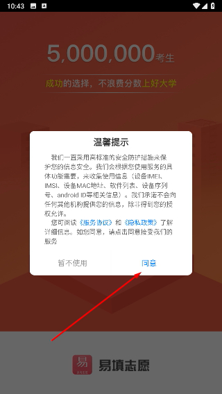 易填志愿
