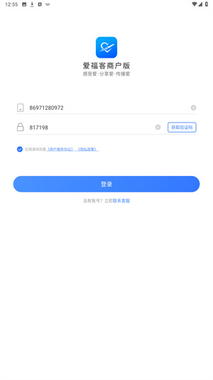 爱福客
