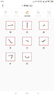 果果习字