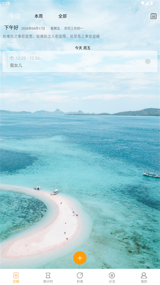 憨憨时间管理