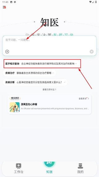 京东医生