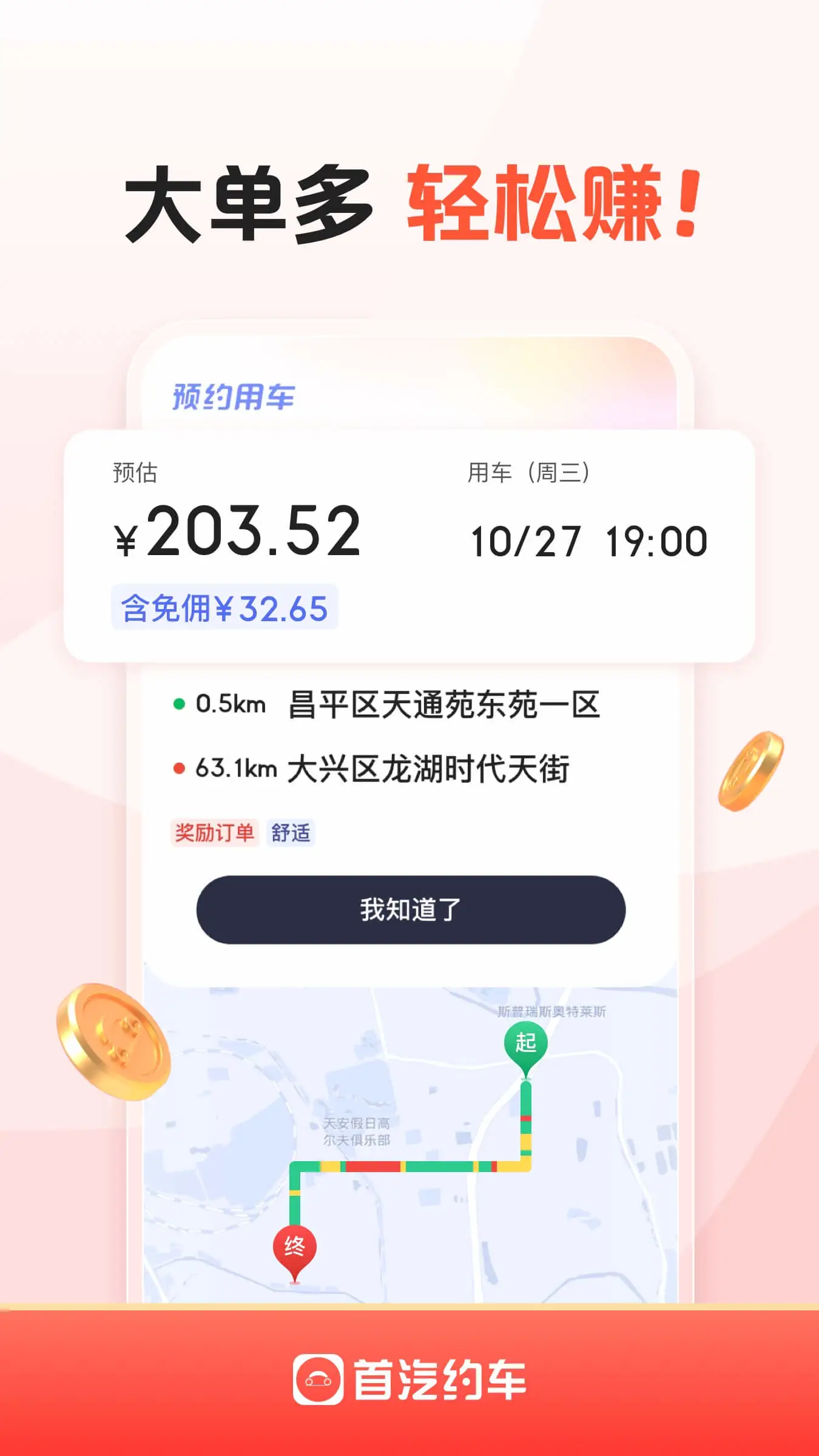 首汽约车客户端