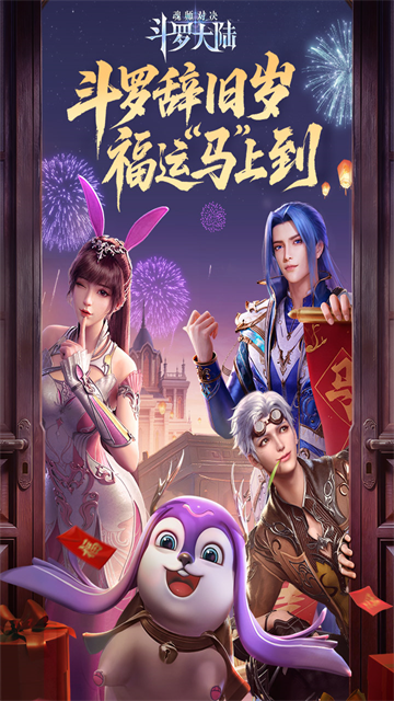 魂师对决