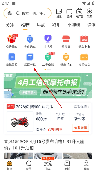 摩托范二手车最新版