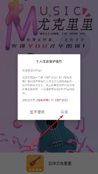 音律尤克里里