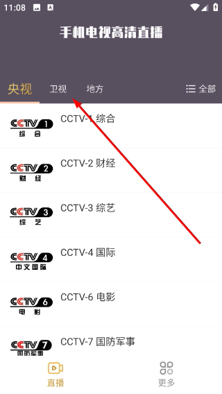 手机电视高清直播