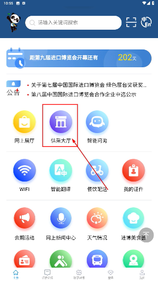 进口博览会
