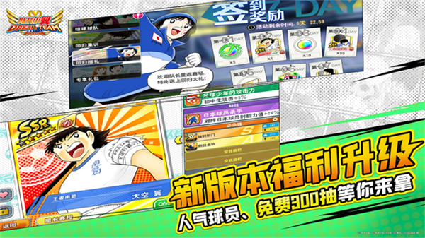 队长小翼最强十一人